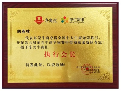 牛商匯執(zhí)行會(huì)長(zhǎng) - 東晟唇形密封圈